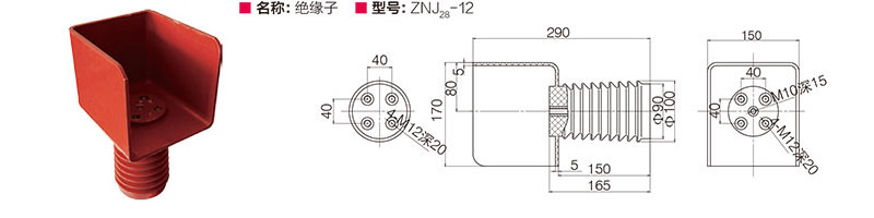 绝缘子 ZNJ28-12