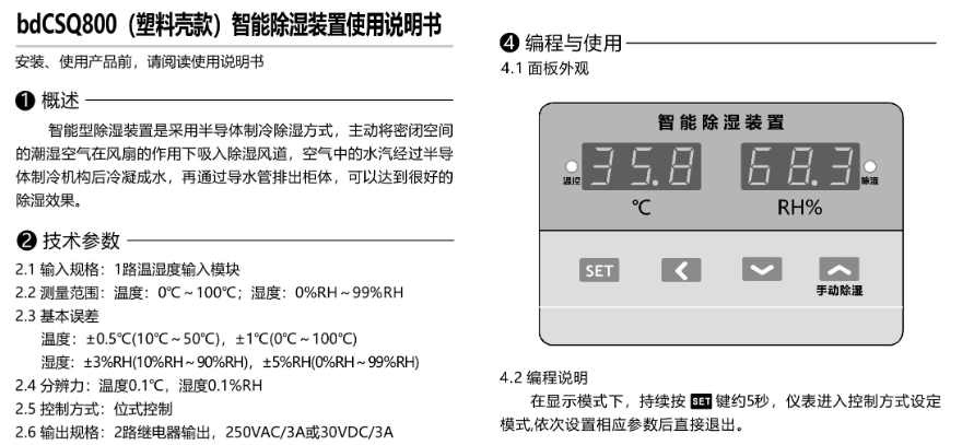 智能除湿器bdCSQ800(塑料壳款)