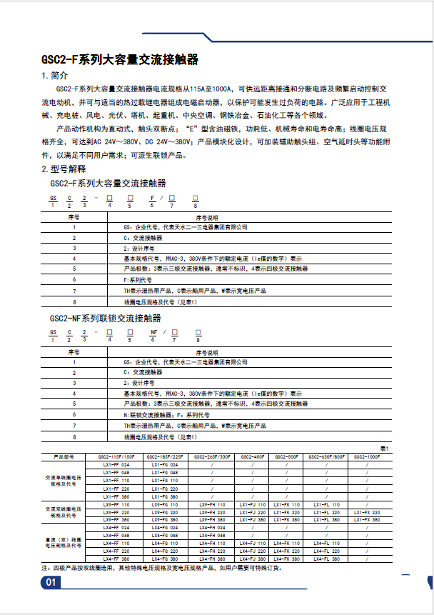 GSC2-115F 3P交流接触器   GSC2-F系列3极