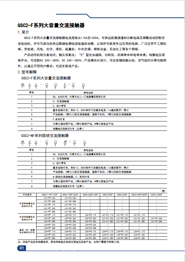 GSC2-265F 3P交流接触器   GSC2-F系列3极