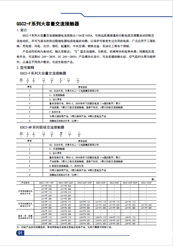 GSC2-3304F 4P交流接触器   GSC2-F系列4极