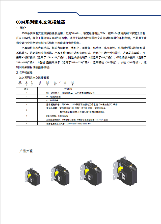 GSC4-40DL交流接触器   GSC4系列