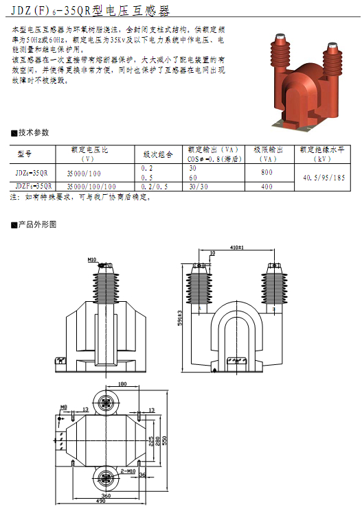 JDZ（F）6-35QR型电压互感器  35KV户内电压互感器