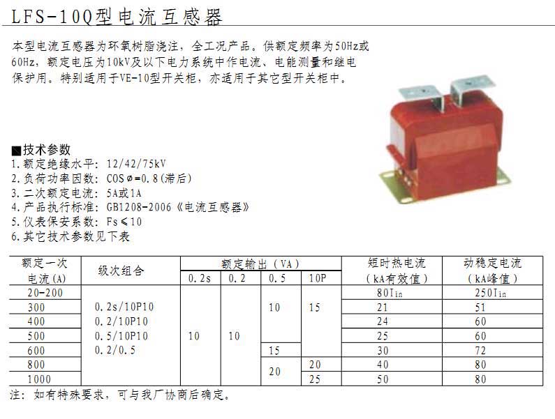 LFS-10Q型电流互感器  10KV户内电流互感器