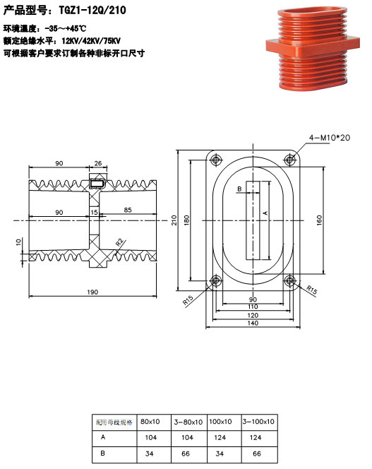 母线套管TGZ1-12Q/210  10KV系列产品