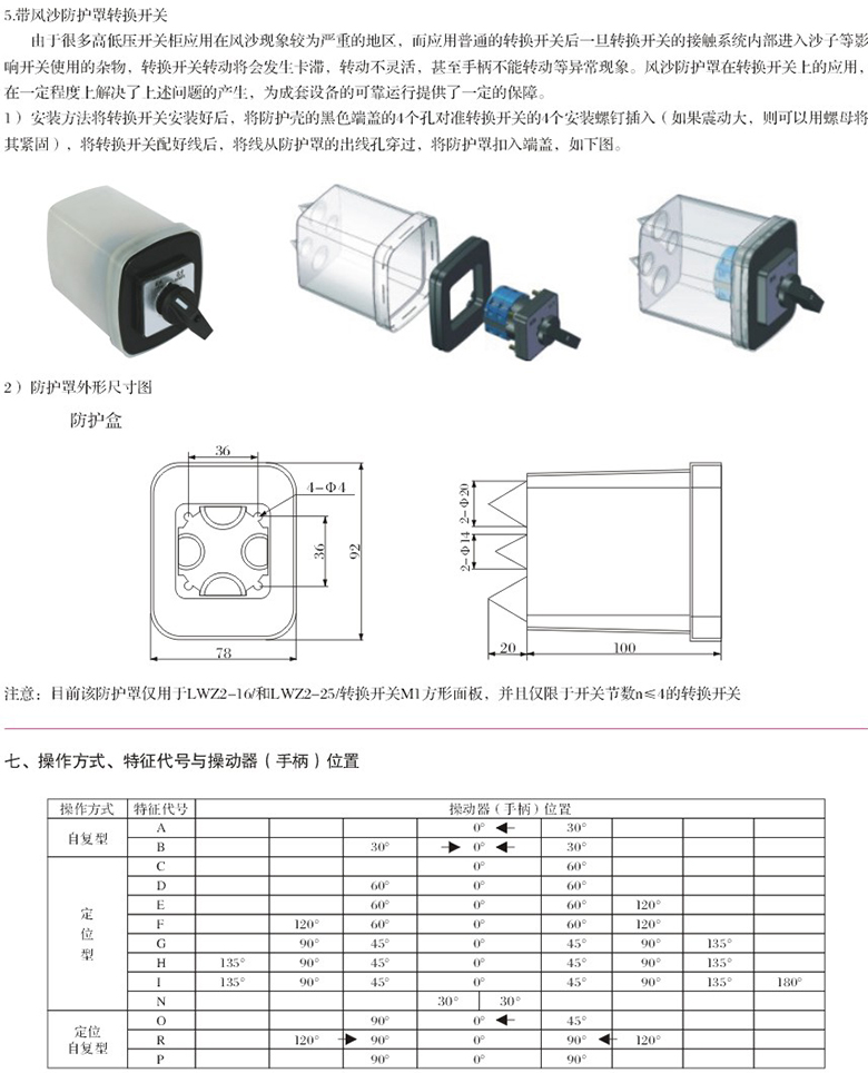LWZ2系列转换开关 低压元器件