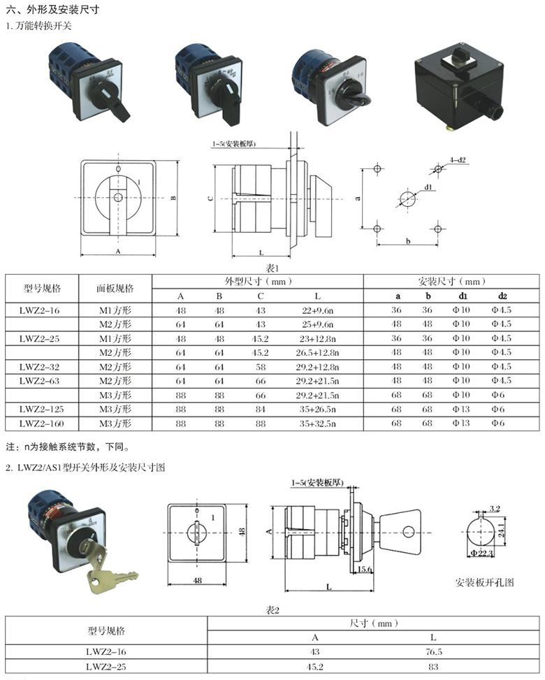 LWZ2系列转换开关 低压元器件