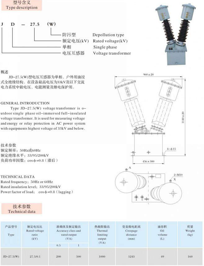 JD-27.5W  油浸式互感器