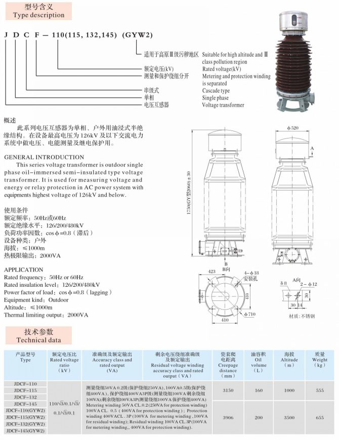 JDCF-110(115,132,145)(GYW2)  油浸式互感器