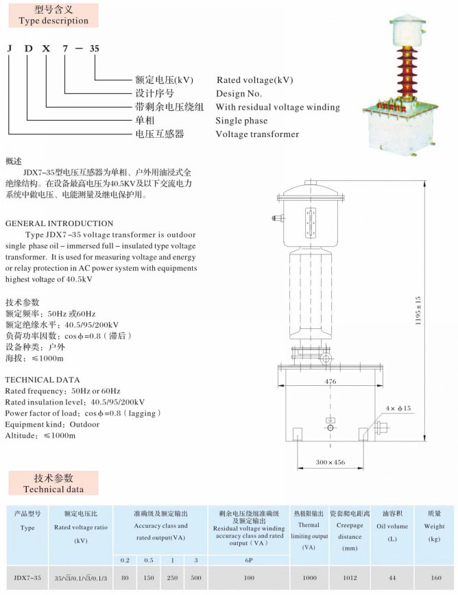 JDX7-35  油浸式互感器