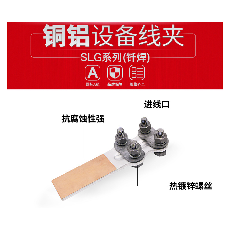 铜铝设备线夹SLG-1-2-3-4ABC型电力新型钎焊85国标螺栓型线夹