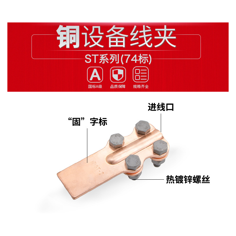 全铜设备线夹ST-1-2-3-4-5-6-7-874定型螺栓型定做铜设备线夹