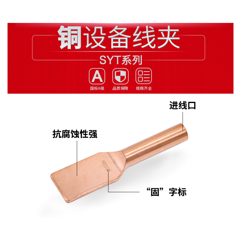 压接型设备线夹SYT-50-70-95-120-240-630电缆接头铜设备线夹