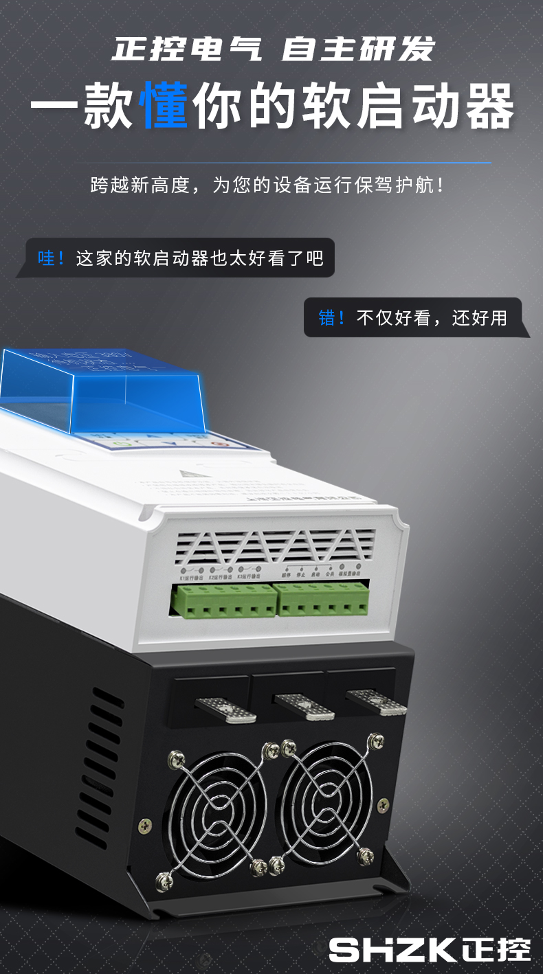 内置旁路软启动器
