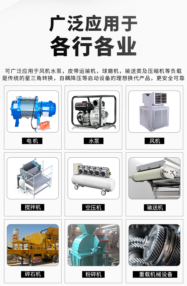 内置旁路软启动器