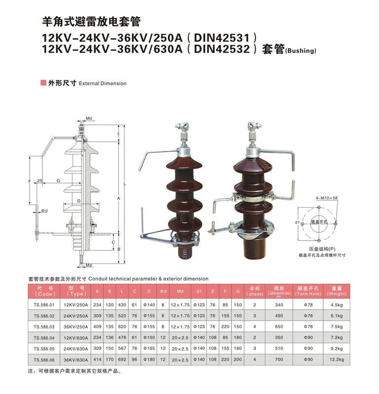 羊角式避雷放电套管1000A-3150A