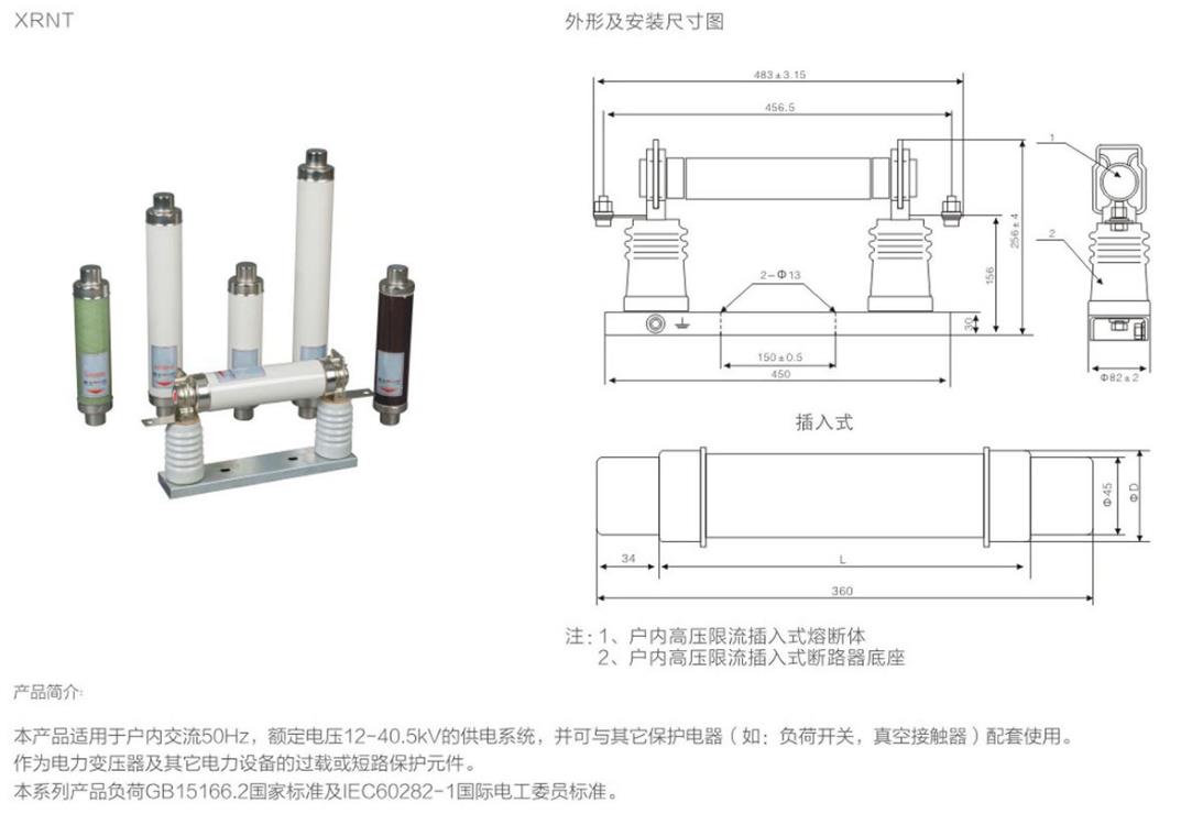 XRNT高压熔断器