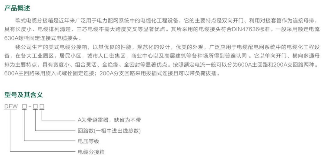 欧式电缆分支箱