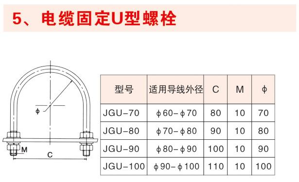 电缆固定U型螺栓