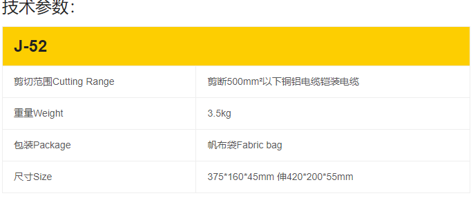 J-52手动棘轮式线缆剪