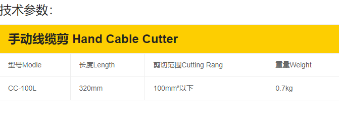 CC-100L手动线缆剪刀