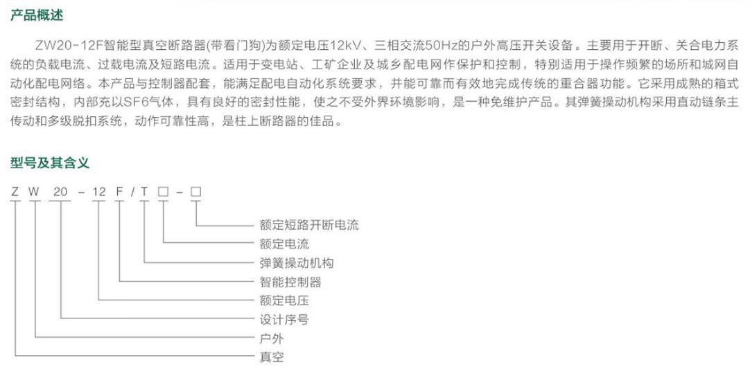 ZW20-12F智能型真空断路器