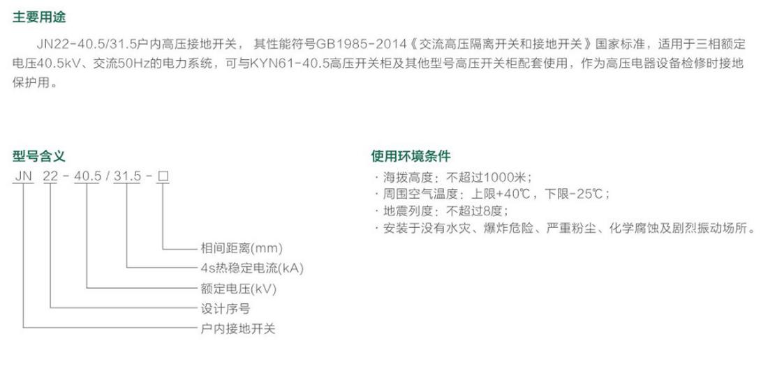 JN22-40.5/30.5户内高压接地开关
