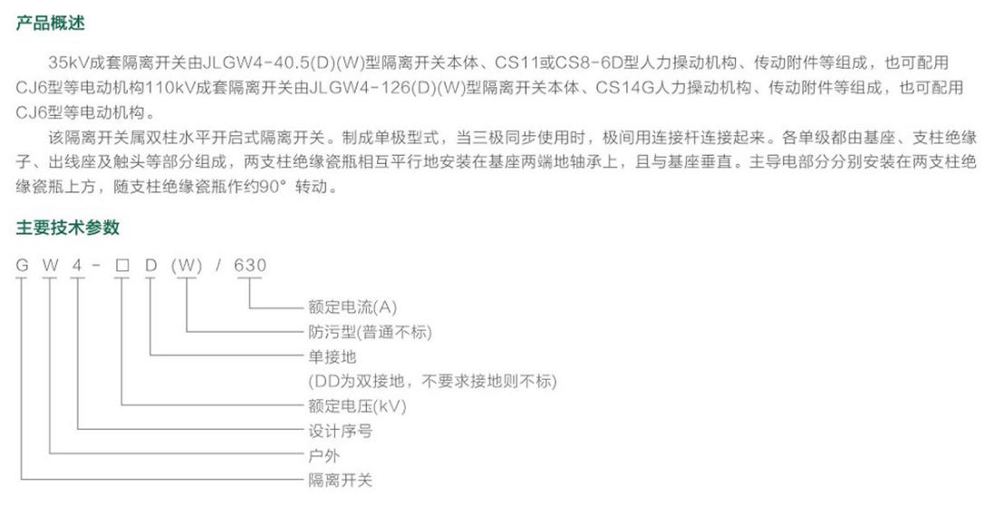 GW4户外高压隔离开关