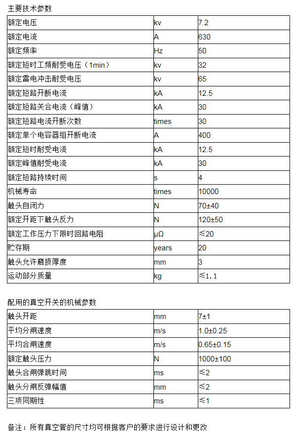 ZKTD630/7.2-12.5 TD3141D真空灭弧室