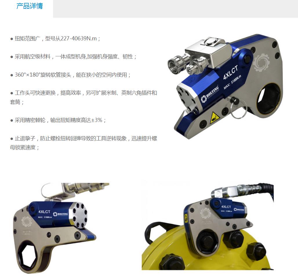 XLCT系列中空液压扭力扳手