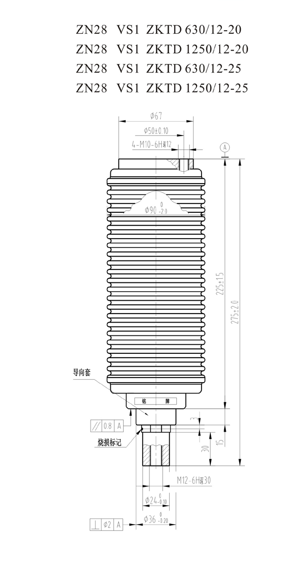 ZKTD1250/12-25 TD32401YA真空灭弧室