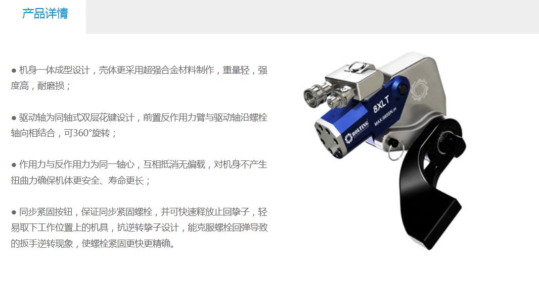 XLT系列前置反力臂液压扭力扳手