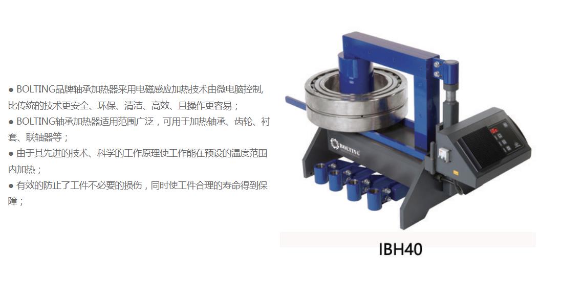 轴承加热器