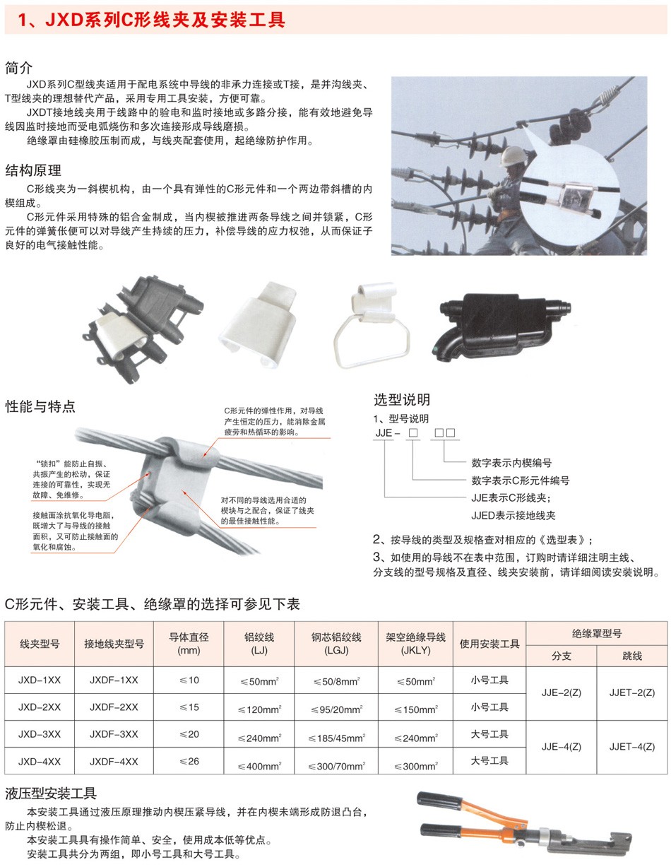 JXD系列C形线夹