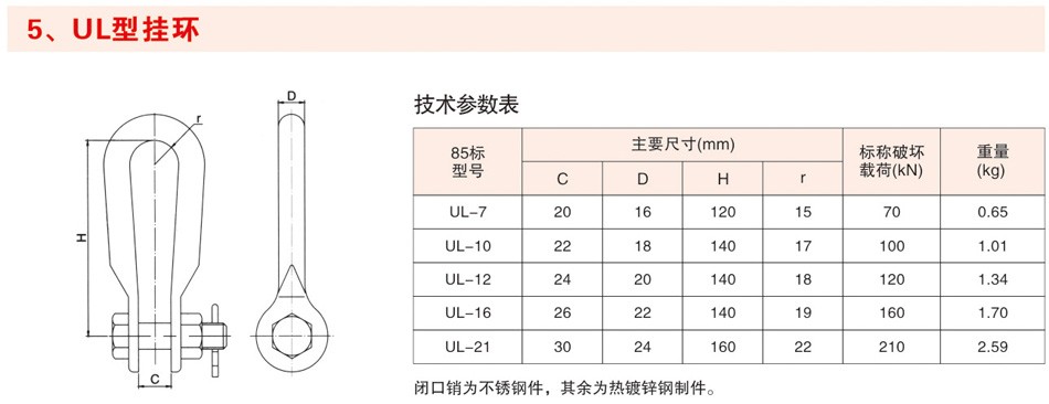 UL型挂环