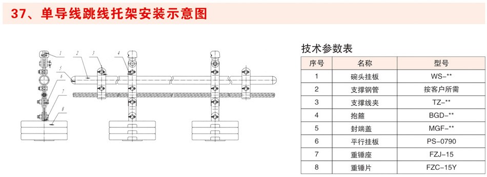 单导线跳线托架安装示意图