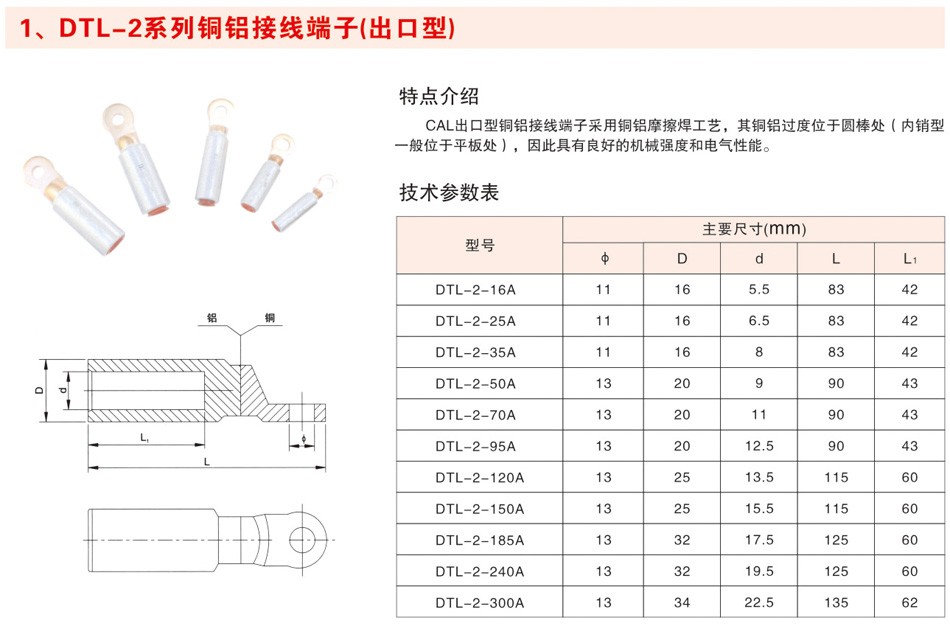 DTL-2系列铜铝接线端子（出口型）