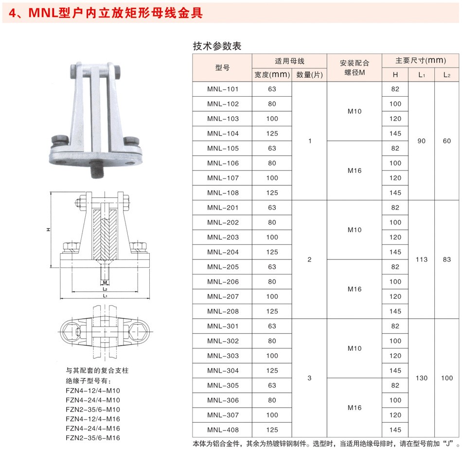 MNL型户内立放矩形母线金具