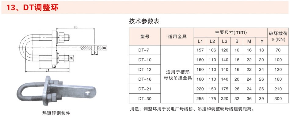 DT调整环