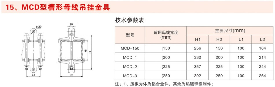 MCD型槽形母线吊挂金具