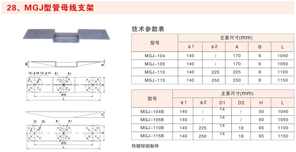 MGJ型管母线支架