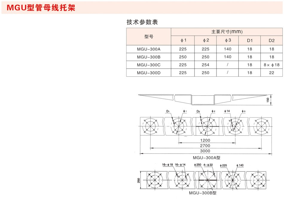 MGU型管母线托架