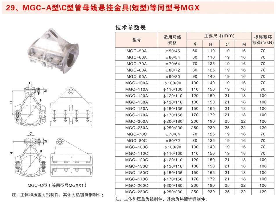 MGC-A型\C型管母线悬挂金具(短型)等同型号MGX