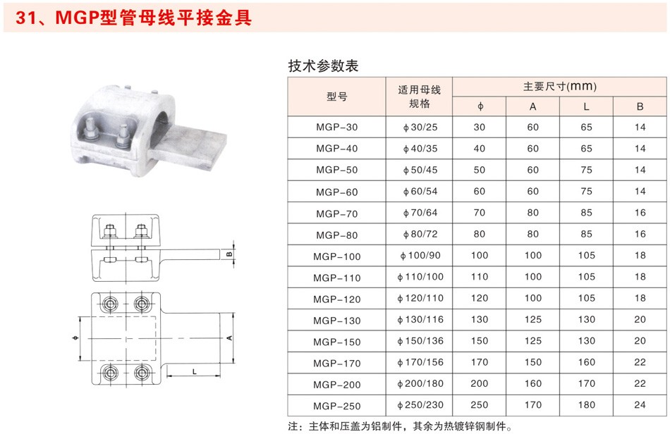 MGP型管母线平接金具