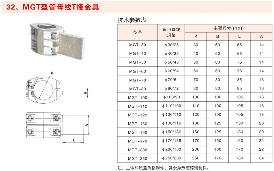 MGT型管母线T接金具