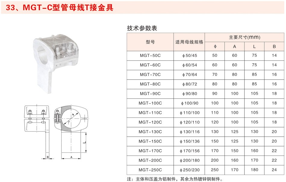 MGT-C型管母线T接金具