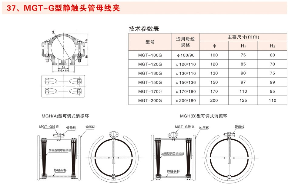 MGT-G型静触头管母线夹