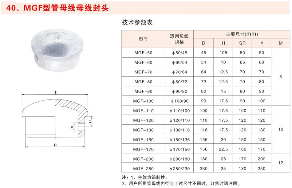 MGF型管母线母线封头