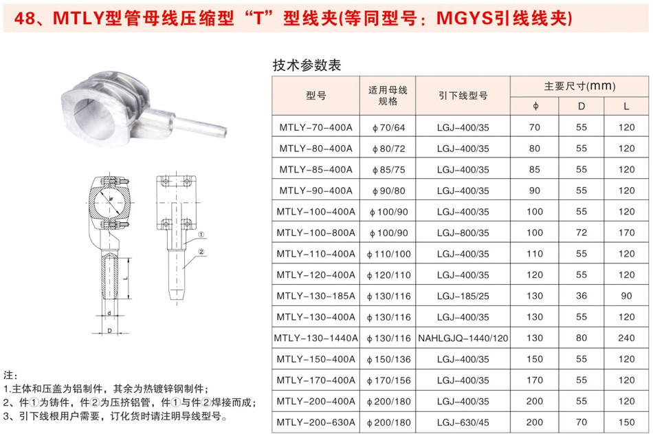 MTLY型管母线压缩型“T”型线夹（等同型号：MGYS引线线夹）