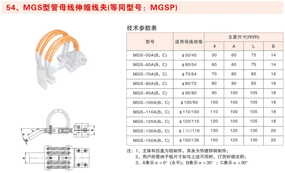 MGS型管母线伸缩线夹（等同型号：MGSP)
